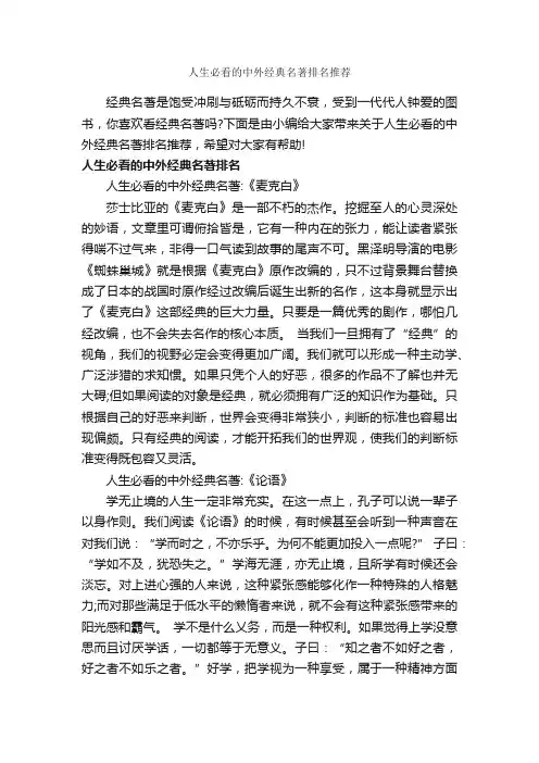 人生必看的中外经典名著排名推荐_励志书籍