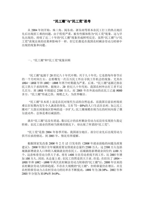 “民工潮”与“民工荒”思考