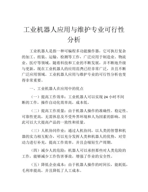 工业机器人应用与维护专业可行性分析