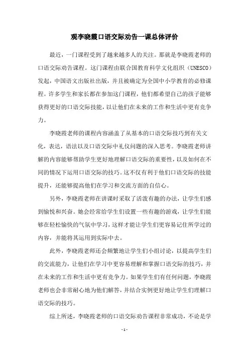 观李晓霞口语交际劝告一课总体评价