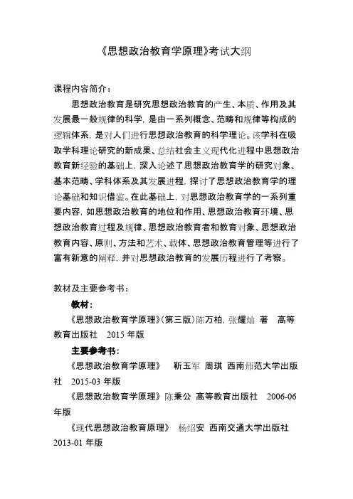 陕西科技大学思想政治教育学原理2020年考研专业课初试大纲