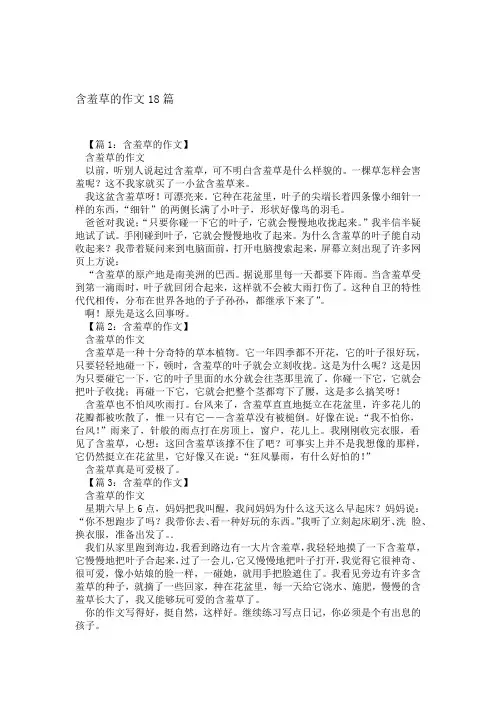含羞草的作文18篇