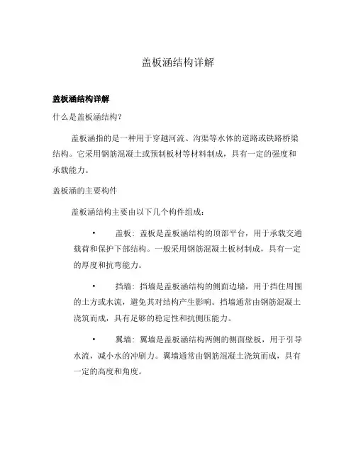 盖板涵结构详解