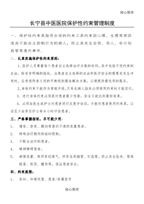 保护性约束管理制度