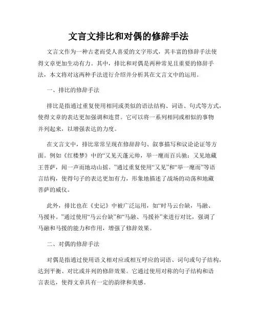 文言文排比和对偶的修辞手法