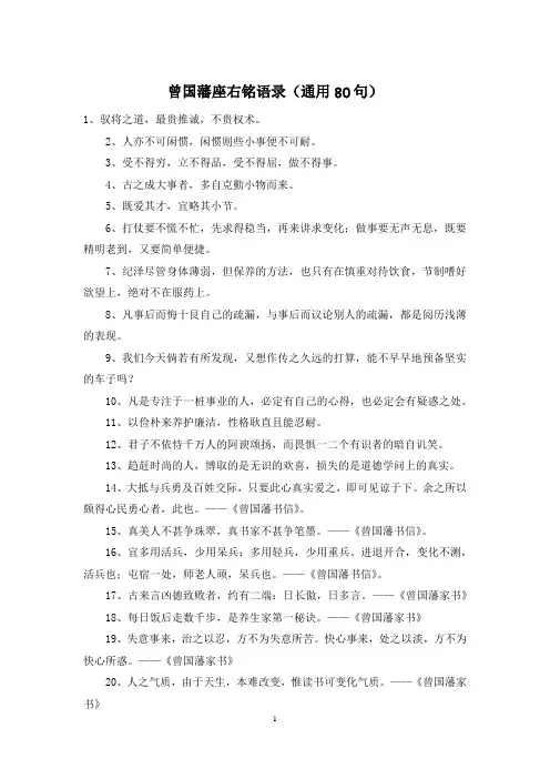 曾国藩座右铭语录(通用80句)