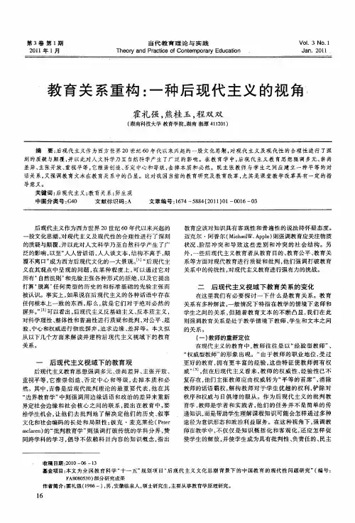 教育关系重构：一种后现代主义的视角