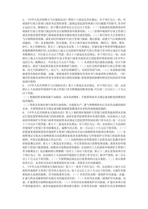 中华人民共和国大气污染防治法第四十六条违反本法
