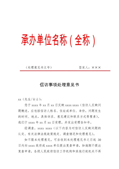 信访事项处理意见书模板(含评价表)999