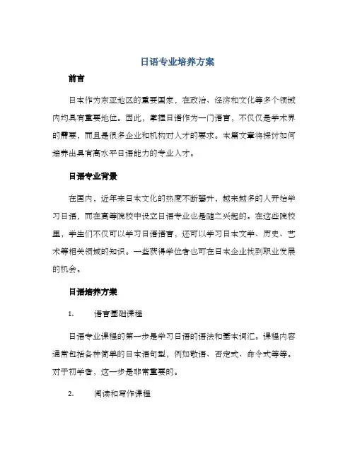 日语专业培养方案