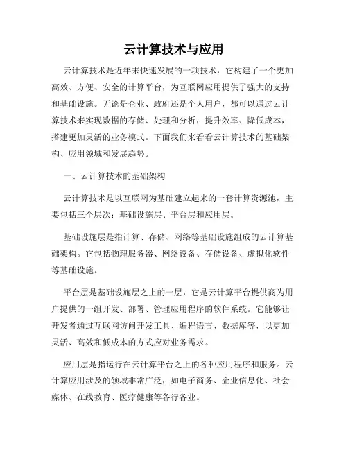 云计算技术与应用