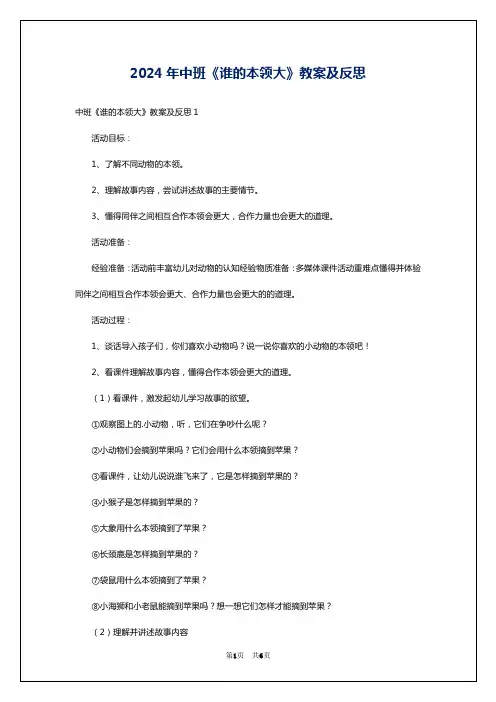 2024年中班《谁的本领大》教案及反思