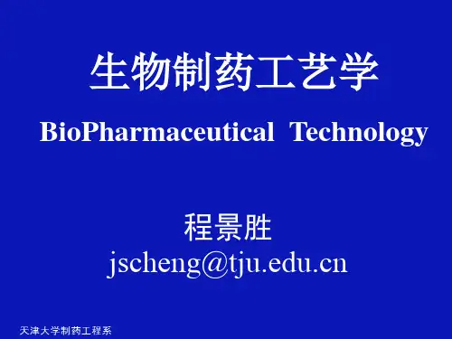 电子教案与课件：《制药工艺学(第二版)》 第2章 微生物发酵制药工艺 (2.5)_( 灭菌工艺)