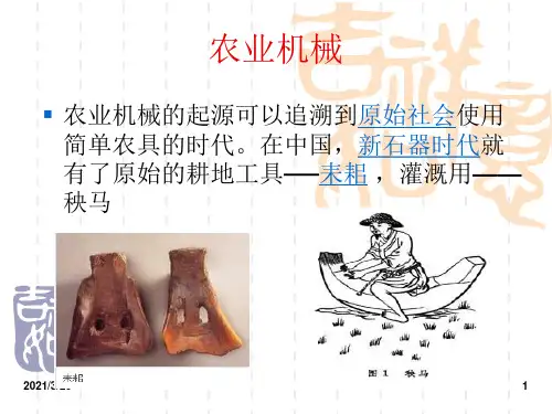 《农业机械教案》PPT课件