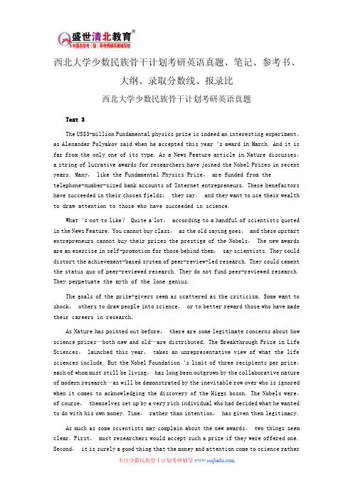 西北大学少数民族骨干计划考研英语真题、笔记、参考书、大纲、录取分数线、报录比