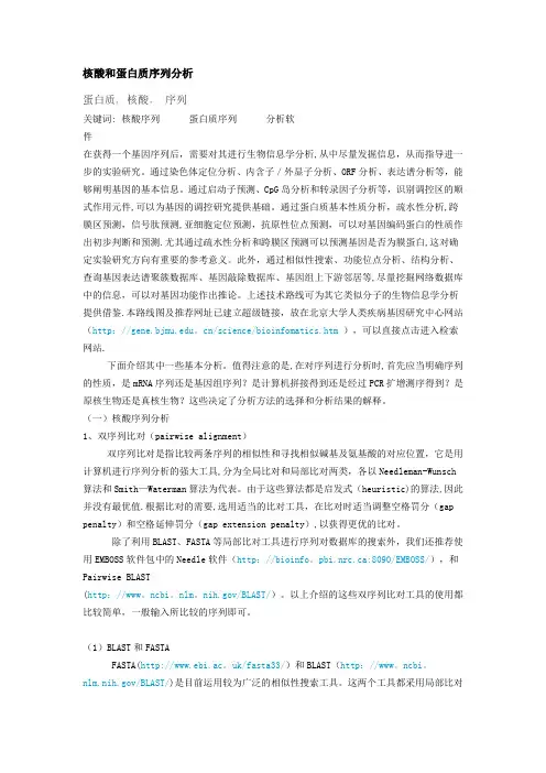 生物信息学分析方法
