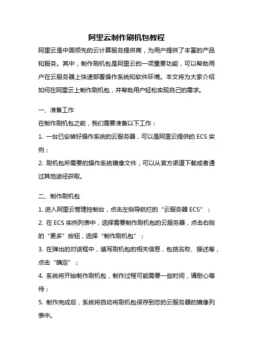 阿里云制作刷机包教程