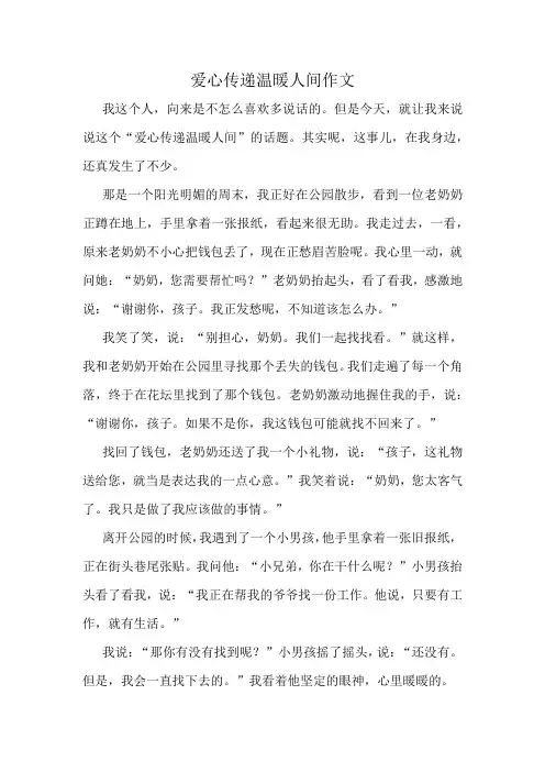 爱心传递温暖人间作文