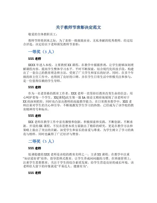 关于教师节表彰决定范文