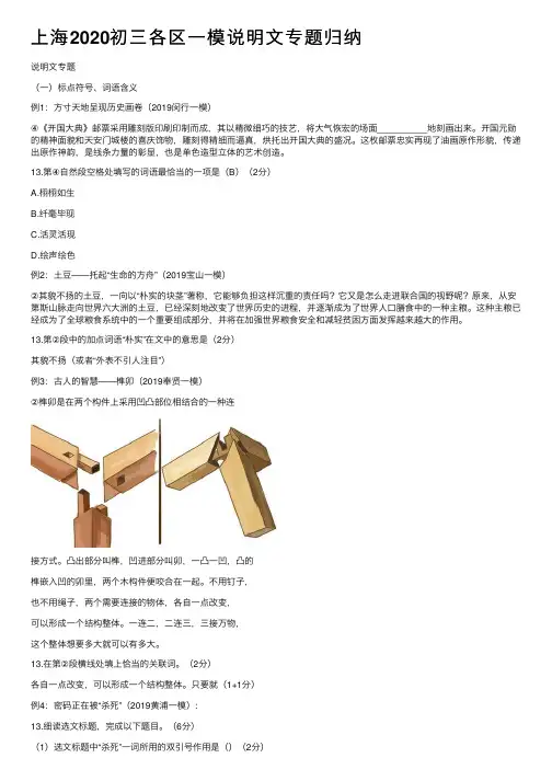 上海2020初三各区一模说明文专题归纳
