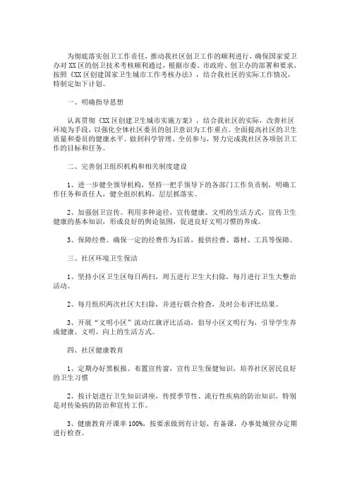 最新精选2021社区创卫工作计划