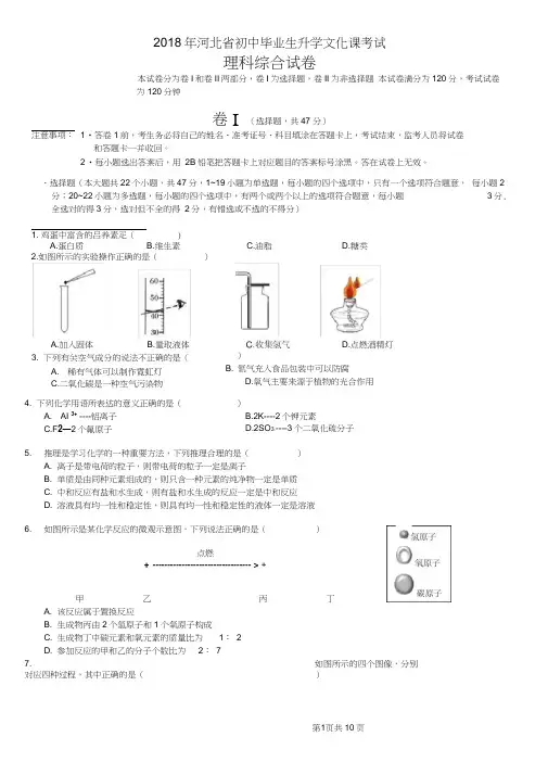 2018年河北中考理综试题(附答案)