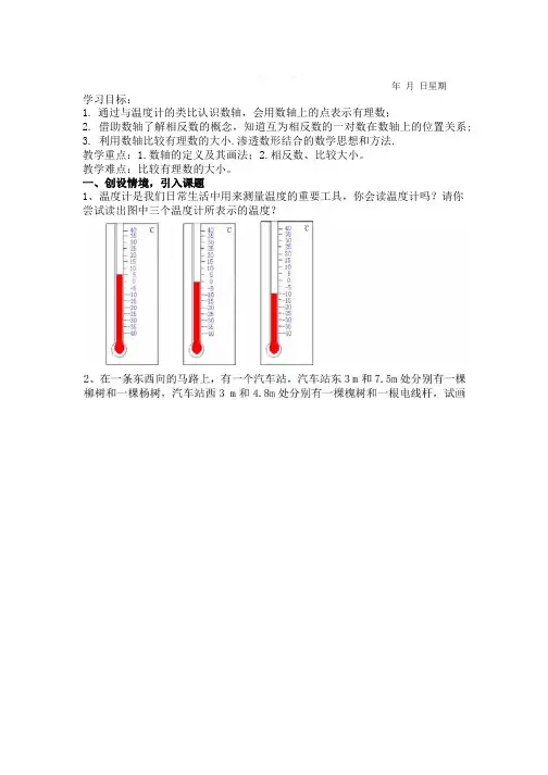 22数轴教学设计.doc