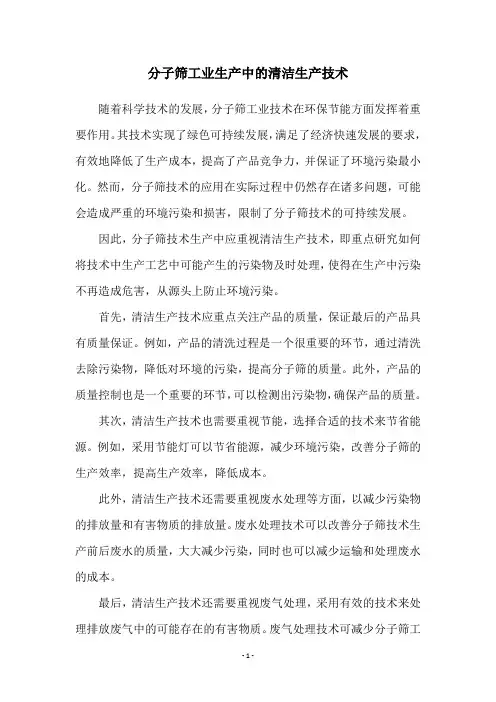 分子筛工业生产中的清洁生产技术
