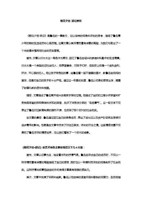 朝花夕拾 琐记赏析