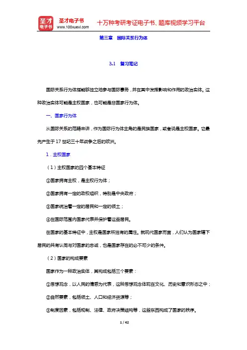 李少军《国际政治学概论》笔记和课后习题详解-第一部分 国际政治学理论(下)【圣才出品】