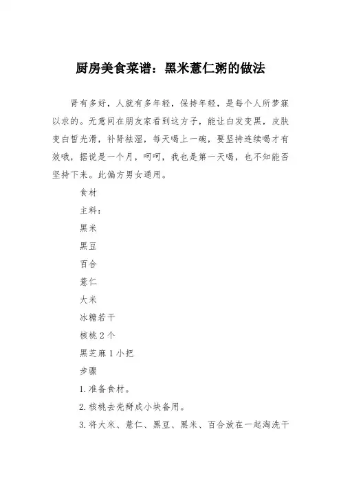 厨房美食菜谱：黑米薏仁粥的做法