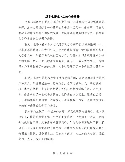 观看电影花木兰的心得感悟