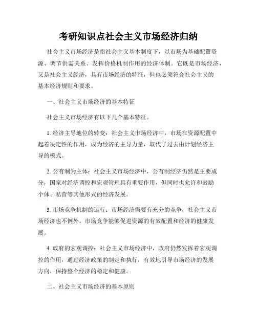 考研知识点社会主义市场经济归纳
