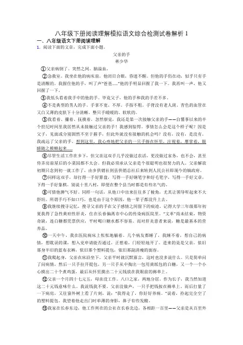八年级下册阅读理解模拟语文综合检测试卷解析1