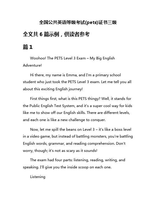 全国公共英语等级考试(pets)证书三级