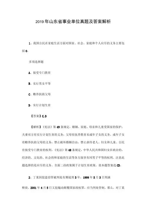 2019年山东省事业单位真题及答案解析