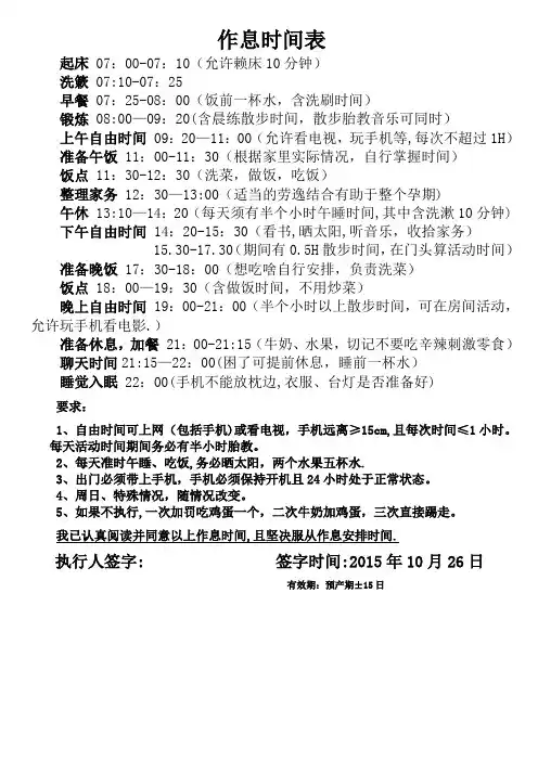 孕妇最佳作息时间表