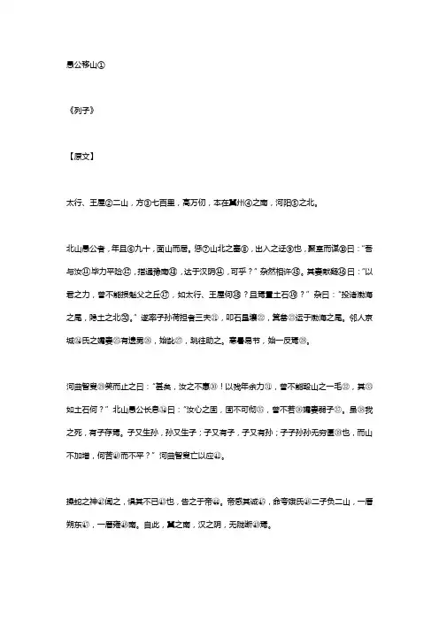 愚公移山 原文及翻译