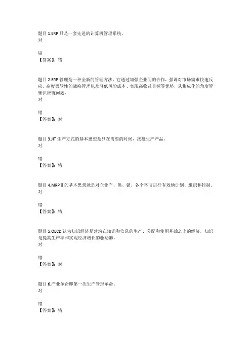 国开电大现代管理专题(甘肃)第一次形考作业参考答案