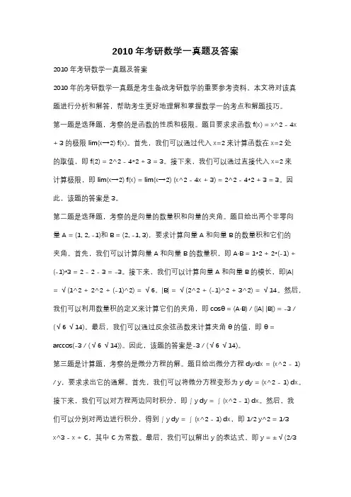 2010年考研数学一真题及答案