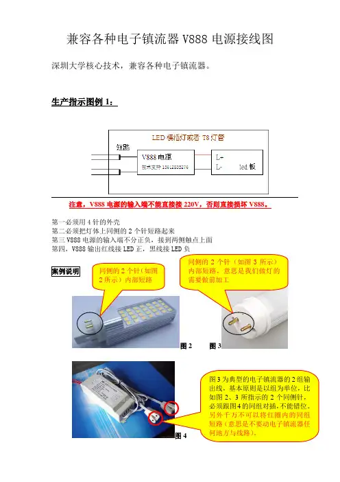 兼容各种电子镇流器V888电源接线图