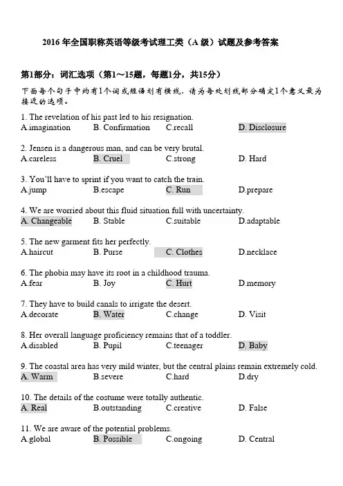 2016年职称英语理工A试卷及复习资料