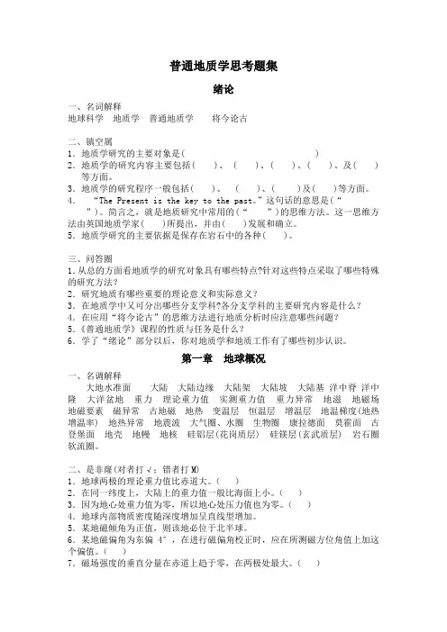 地质学思考题