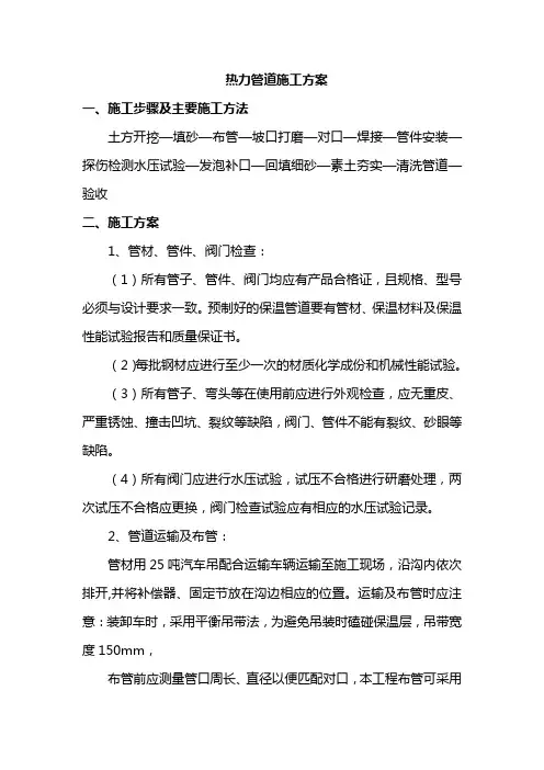热力管道施工方案