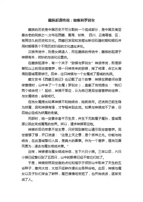 藏族起源传说：猕猴和罗刹女