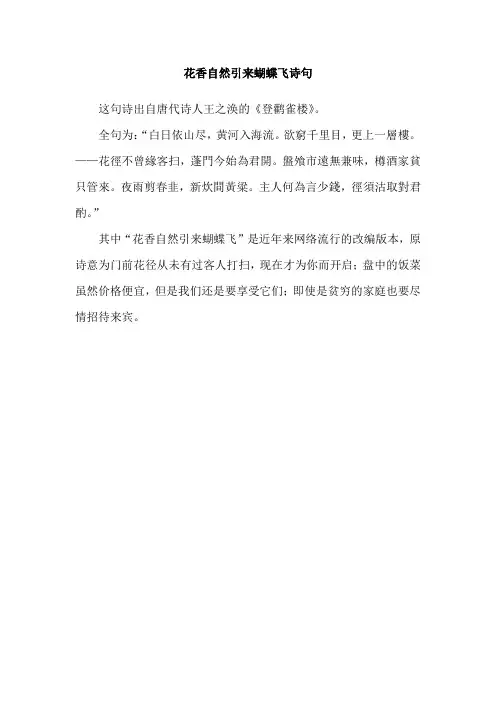 花香自然引来蝴蝶飞诗句