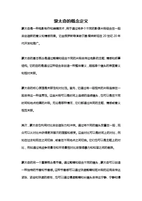 蒙太奇的概念定义