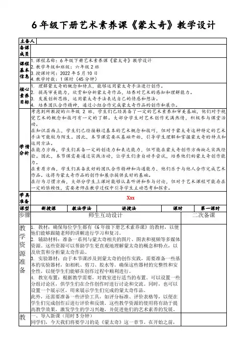 6年级下册艺术素养课《蒙太奇》教学设计