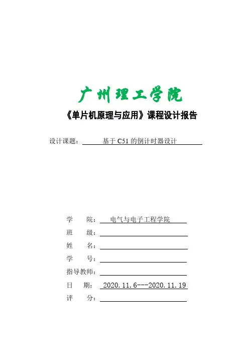 基于C51的倒计时器设计