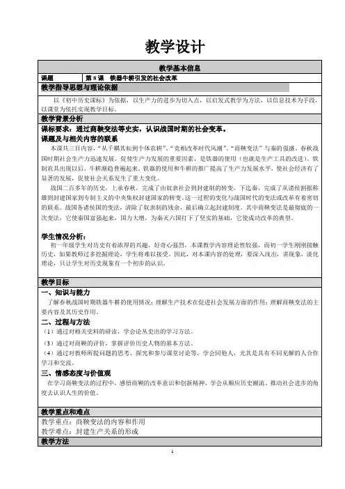 第八课铁犁牛耕引发的社会变革